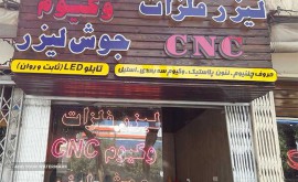 تحولی نوین
