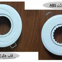 فروش قاب هالوژن ABS در آتشگاه اصفهان