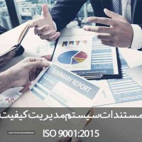 ارائه مستندات استاندارد ایزو ISO 