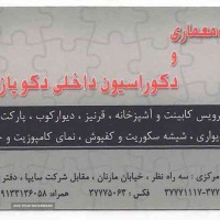 طراحی و اجرای دکوراسیون داخلی در اصفهان 