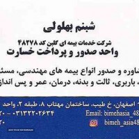 بیمه آسیا در اصفهان 