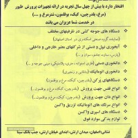 فروش لوازم و تجهیزات مرغداری در اصفهان 