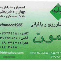 فروش انواع سموم گیاهی ،سموم خانگی،کود،بذر و ادوات کشاورزی در اصفهان