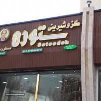 ساخت تابلو ترمود در اصفهان 