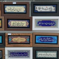 قاب های سنگ نوشته در اصفهان