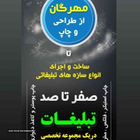 چاپ بنر در بلوار کشاورز اصفهان