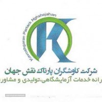 آموزش آزمایشات صنایع غذایی در اصفهان 
