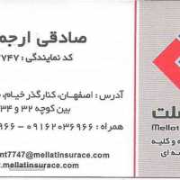 خدمات بیمه ملت اصفهان 