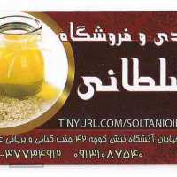تولید و پخش انواع روغن خوراکی در اصفهان 