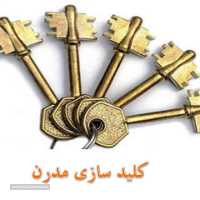 ساخت کلید کدار اتومبیل با نازلترین قیمت در اصفهان