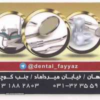 فروش تجهیزات دندانپزشکی در اصفهان 
