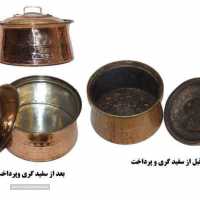 مرکزسفیدگری ظروف مسی یاس در اصفهان
