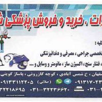 فروش لوازم پزشکی در خیابان شمس آبادی