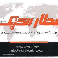 نمایندگی محصولات عطارالکتریک خراسان در اصفهان