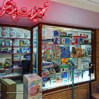 فروش تجهیزات پزشکی در خیابان شمس آبادی