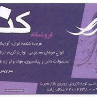 سوزن دستگاه پن در اصفهان