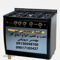 نصب و تعمیر تخصصی انواع اجاق گاز در اصفهان 