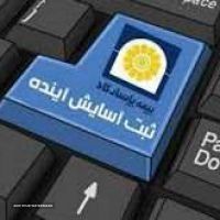 بیمه مسئولیت پاسارگاد در اصفهان 