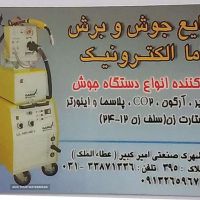 تولید دستگاه جوشکاری در اصفهان