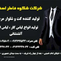فروش کت و شلوار مردانه در اصفهان