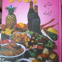 فروش کتاب آشپزي در اصفهان
