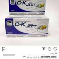فروش انواع  سرسوزن های دندانپزشکی در اصفهان (سها،نیک رهنما،سی کاجکت،آوا،دنجکت،سیریوو...)