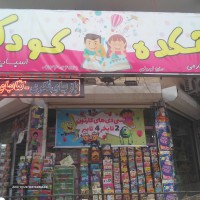 تخصصی ترین مرکز بازیهای فکری در استان اصفهان