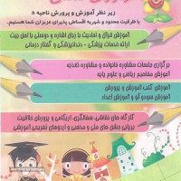 فعالیت های پیش دبستانی نوآوران دانش در اصفهان