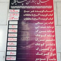   کباب در اصفهان 