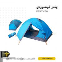 فروش چادر کوهنوردی در اصفهان