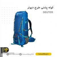 کوله پشتی کوهنوردی در اصفهان