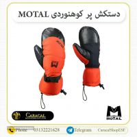 فروش دستکش پر کوهنوردی در اصفهان