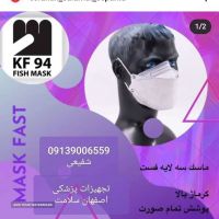 انواع ماسک سه لایه پزشکی و سه بعدی در اصفهان
