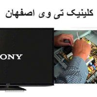تعمیرات تلویزیون سونی در اصفهان