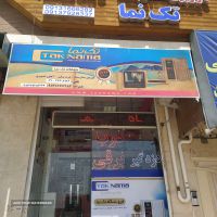خدمات تکنما در اصفهان