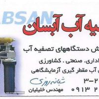 نمایندگی دستگاه تصفیه آب مکنزی در اصفهان