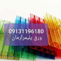 ورق کارتن پلاست در اصفهان 