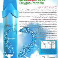 کپسول اکسیژن همراه در اصفهان