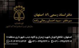 تنظیم سند ماشین برای اتباع بیگانه در اصفهان 