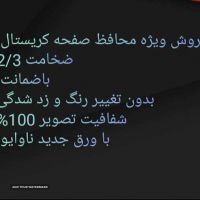 فروش انواع محافظ صفحه تلویزیون در اصفهان 