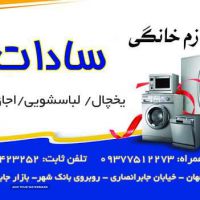 فروش لوازم خانگی استوک در اصفهان