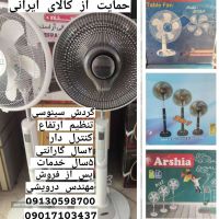 نصب و تعمیر و‌سرویس پنکه ارشیادر اصفهان کلینیک. تخصصی. امیر