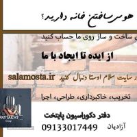بازسازی در اصفهان / گروه  معماری پایتخت 