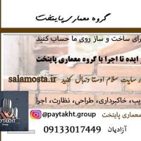 طراحی بازسازی در اصفهان / گروه  معماری پایتخت 