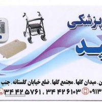 تجهیزات پزشکی در خانه اصفهان
