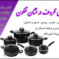 بازسازی ظروف تفلون در خانه اصفهان