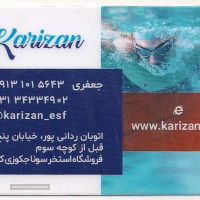 تجهیزات استخر در اصفهان