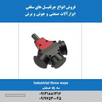 فروش سه راهی صنعتی در اصفهان