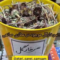 فروش سرخارگل در عطاری اصفهان