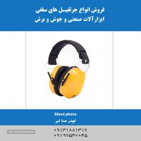 فروش گوشی صدا گیر در اصفهان